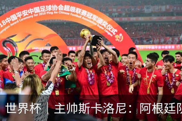 世界杯｜主帅斯卡洛尼：阿根廷队不自大也不自卑