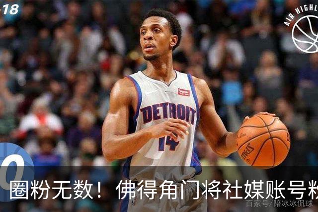 圈粉无数！佛得角门将社媒账号粉丝破千万 赛前仅5万