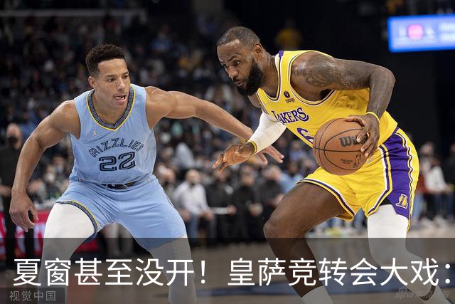 夏窗甚至没开！皇萨竞转会大戏：小蜘蛛|库库|B席，下一个是谁？